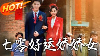 The Lucky Sweetheart in the 70s