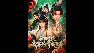 Exiled to the Imperial Mausoleum, I Became Supreme Through Bone Rituals