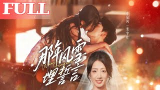 Those Years, the Snow Buried Our Vow