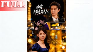 吻安我的老公大人