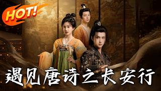 Meet Tang Poetry: Journey to Chang'an