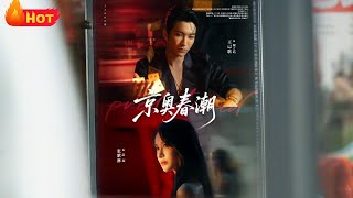 京奥春潮