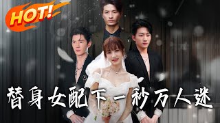 The Replacement Villainess Becomes a Heartthrob in Seconds