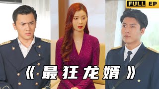 最狂龍婿