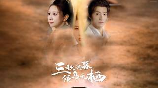 三秋迟暮，候鸟无栖