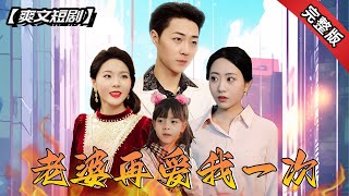 豪門縂裁的平行穿越：重新定義幸福