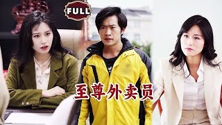 The Supreme Delivery Guy