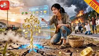 The Golden Tree of the Famine-Stricken Village