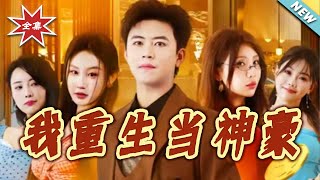 Forced to Reborn as a Super Tycoon