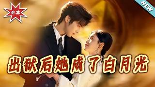 After Prison, She Became the White Moonlight