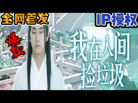 豪車變垃圾，衆人驚呆：撒錢如流水的逆襲人生