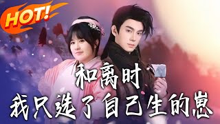 When I Divorced, I Only Took My Own Kid