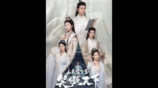 【Full Version】《从家丁到笑傲天下》孙雪阳&韩录锦(完结超清)