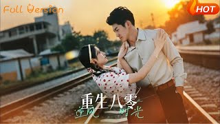 重生八零之逆风时光