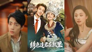 Embroidered Encounter in Kaili