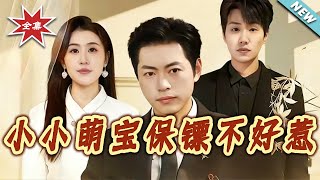 The Little Cute Bodyguard Isn't Easy to Mess With