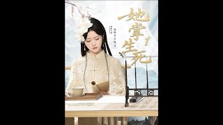 She Holds the Reins of Life and Death