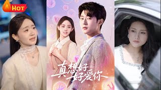 真想好好爱你