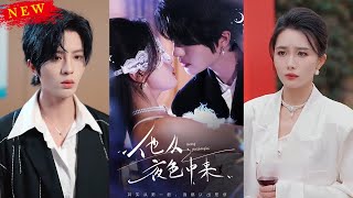 他從夜色中來：重生逆襲的都市傳奇