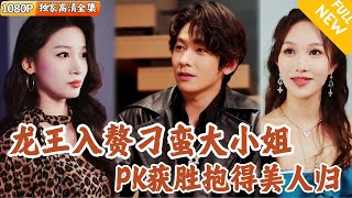 海城第一美女赘婿逆袭记