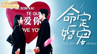 命定的婚宠