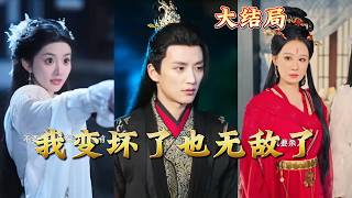 I Became 'Bad' and Invincible