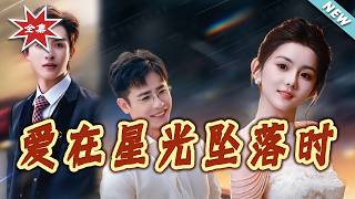 Love When the Stars Fall