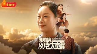 《Abandoned at the Start: The 80-Year-Old's Rebellious Rise》