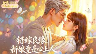 Mistaken Marriage: The Bride Is My Beloved