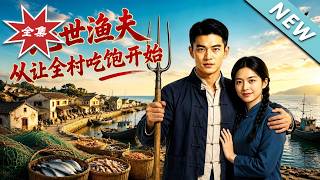 The Peerless Fisherman: Starting with Feeding the Whole Village