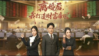 After Divorce, I Built a Financial Empire