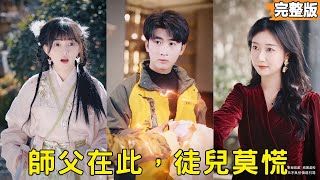 The Invincible Delivery Man's Fake Marriage