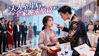 墜崖後，我成了全城的白月光