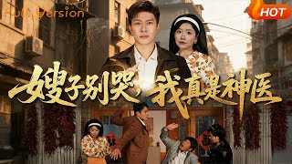 Sister-in-Law, Don’t Cry—I’m Really a Miracle Doctor!