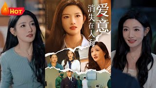 愛意消失在人海