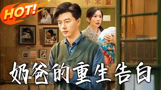 Reborn Dad's Confession of Love