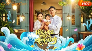 團寵小龍寶她帶全家嘎嘎炫肉
