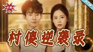 The Village "Fool"'s Counterattack