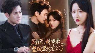 Don't Panic, I'm Back to Tame My Blackened Husband