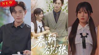 春潮欲涨