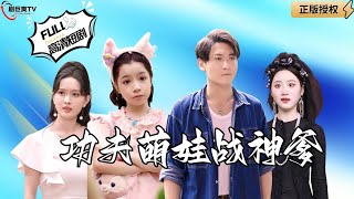功夫萌娃戰神爹