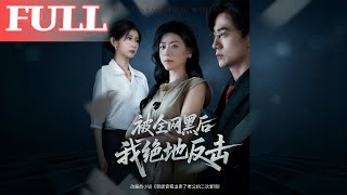 Fighting Back After Being Cancelled by the Internet