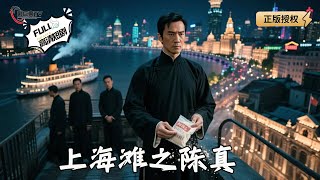 Shanghai Chronicles: Chen Zhen
