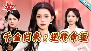 Return of the Heiress: Reversing Fate