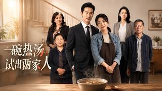 A Bowl of Hot Soup Reveals Two Families