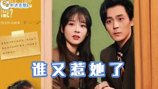 誰又惹她了