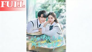 Why Did I Become Everyone's White Moonlight When I Only Want to Make Money