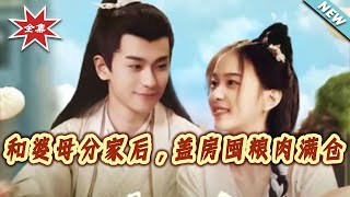 After Separating from My Mother-in-Law, I Built a House and Stocked Up on Grain and Meat