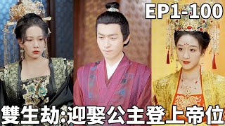 雙生劫：逆襲崛起之路
