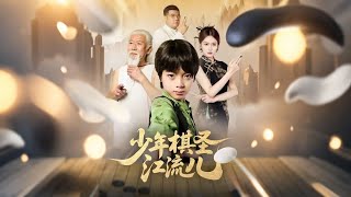 The Young Go Sage Jiang Liu'er